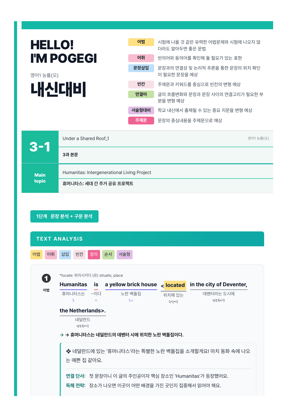 고등 영어1 능률(오선영) 3과 7단계 분석본_preview_undefined