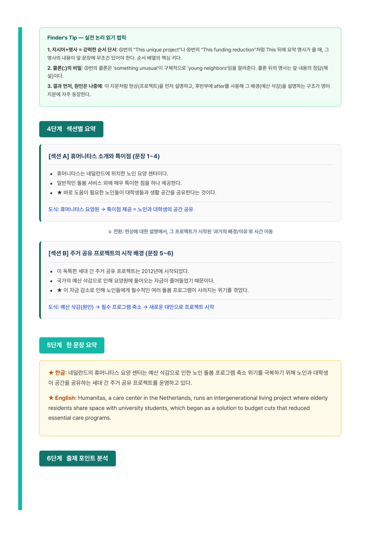 고등 영어1 능률(오선영) 3과 7단계 분석본_preview_undefined
