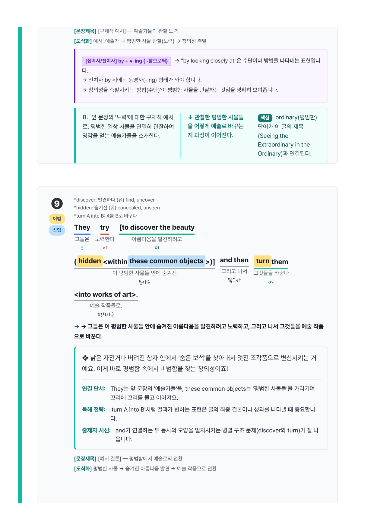 고등 영어1 능률(오선영) 4과 7단계 분석본_preview_undefined