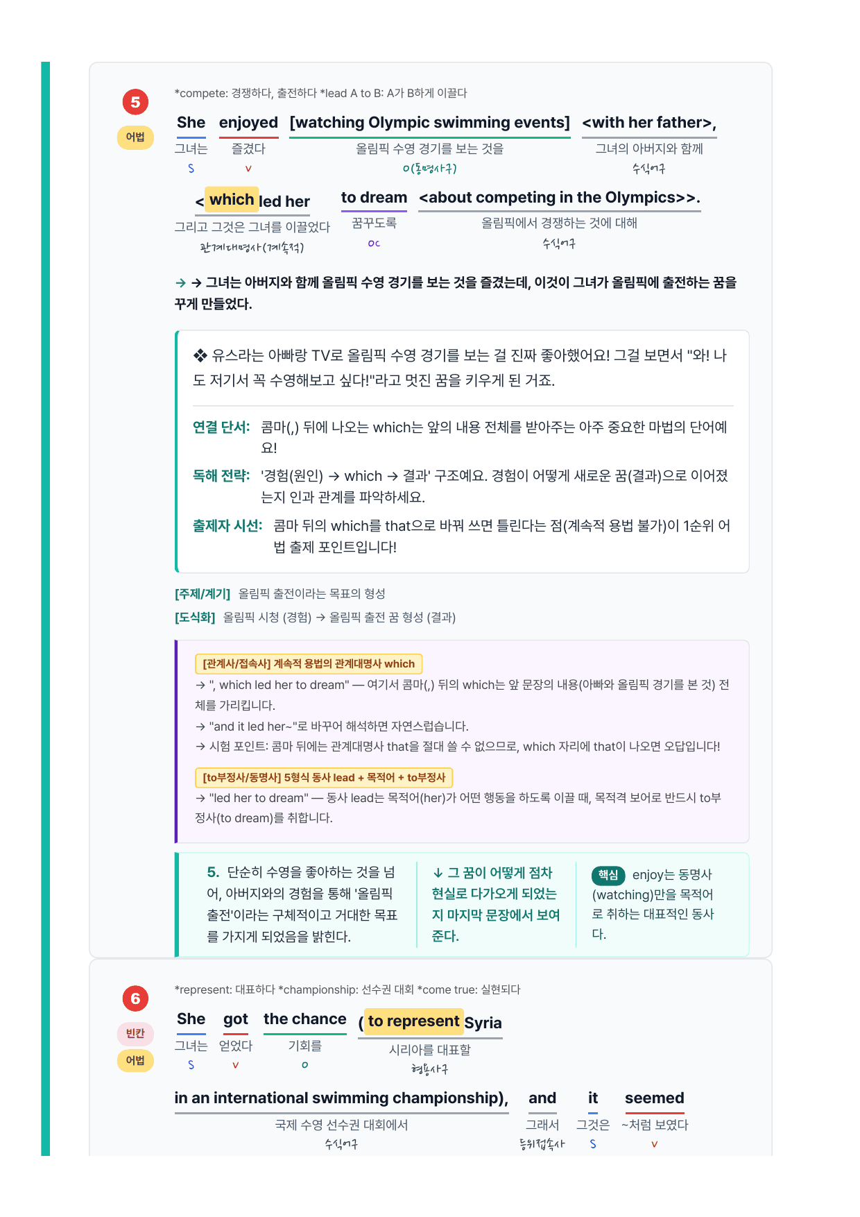 고등 영어1 능률(오선영) 5과 7단계 분석본_preview_undefined