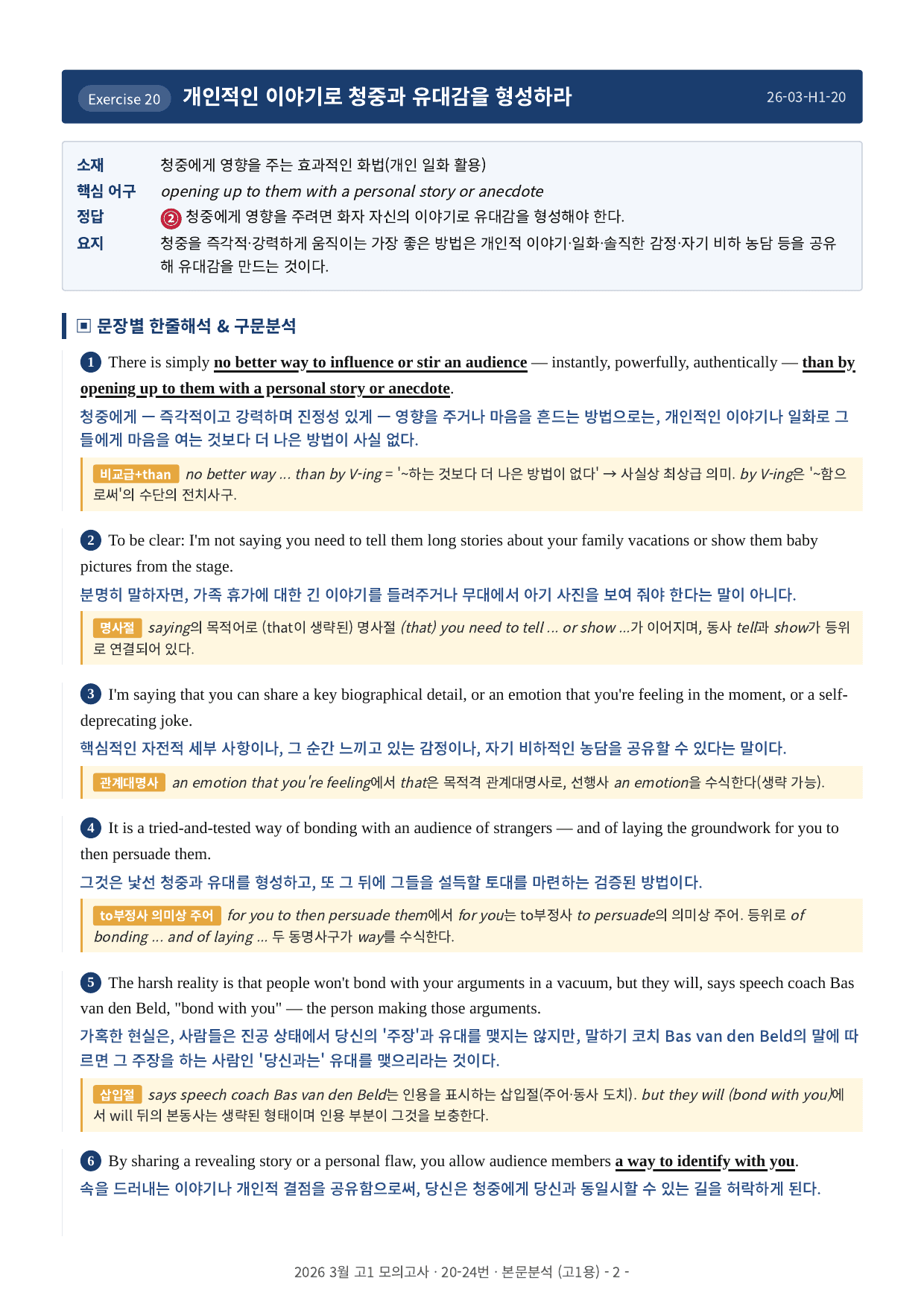 2026년 고1 3월 모의고사 본문분석(20~42번)_preview_undefined