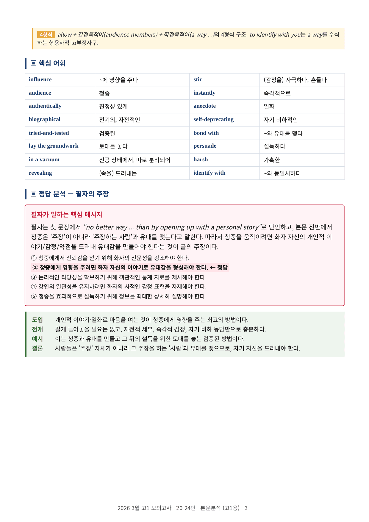 2026년 고1 3월 모의고사 본문분석(20~42번)_preview_undefined