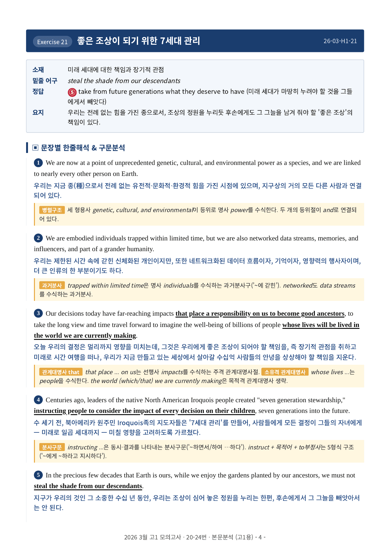 2026년 고1 3월 모의고사 본문분석(20~42번)_preview_undefined