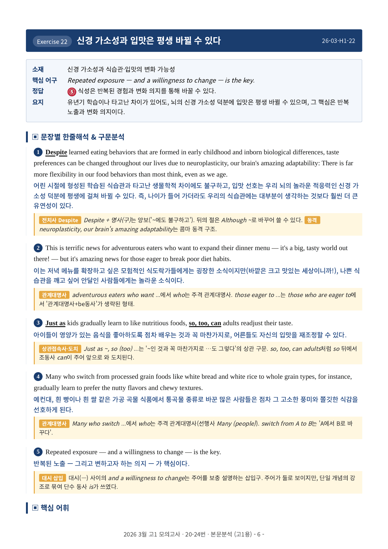 2026년 고1 3월 모의고사 본문분석(20~42번)_preview_undefined