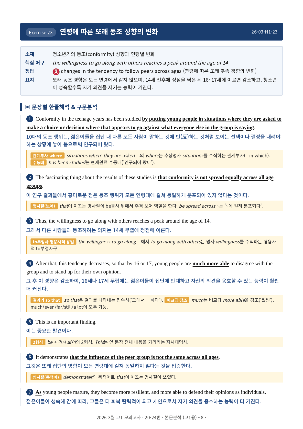 2026년 고1 3월 모의고사 본문분석(20~42번)_preview_undefined