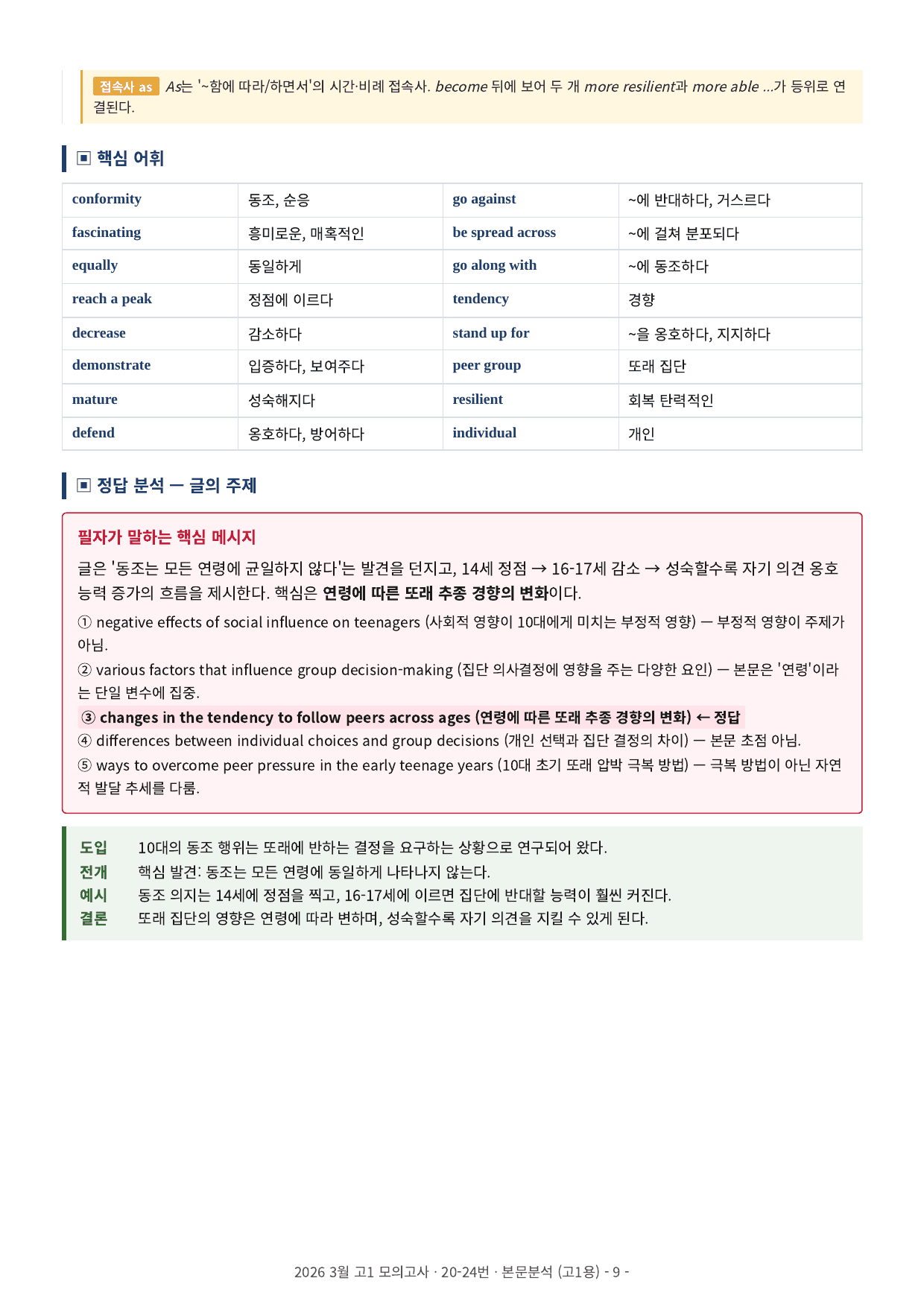 2026년 고1 3월 모의고사 본문분석(20~42번)_preview_undefined