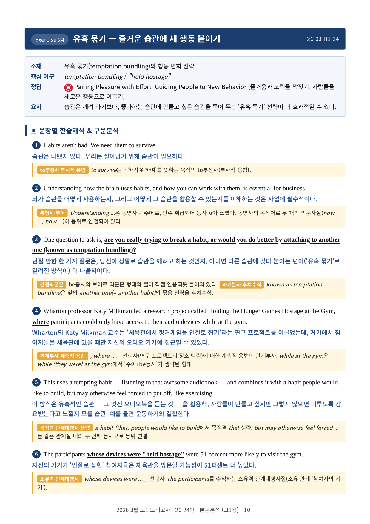 2026년 고1 3월 모의고사 본문분석(20~42번)_preview_undefined