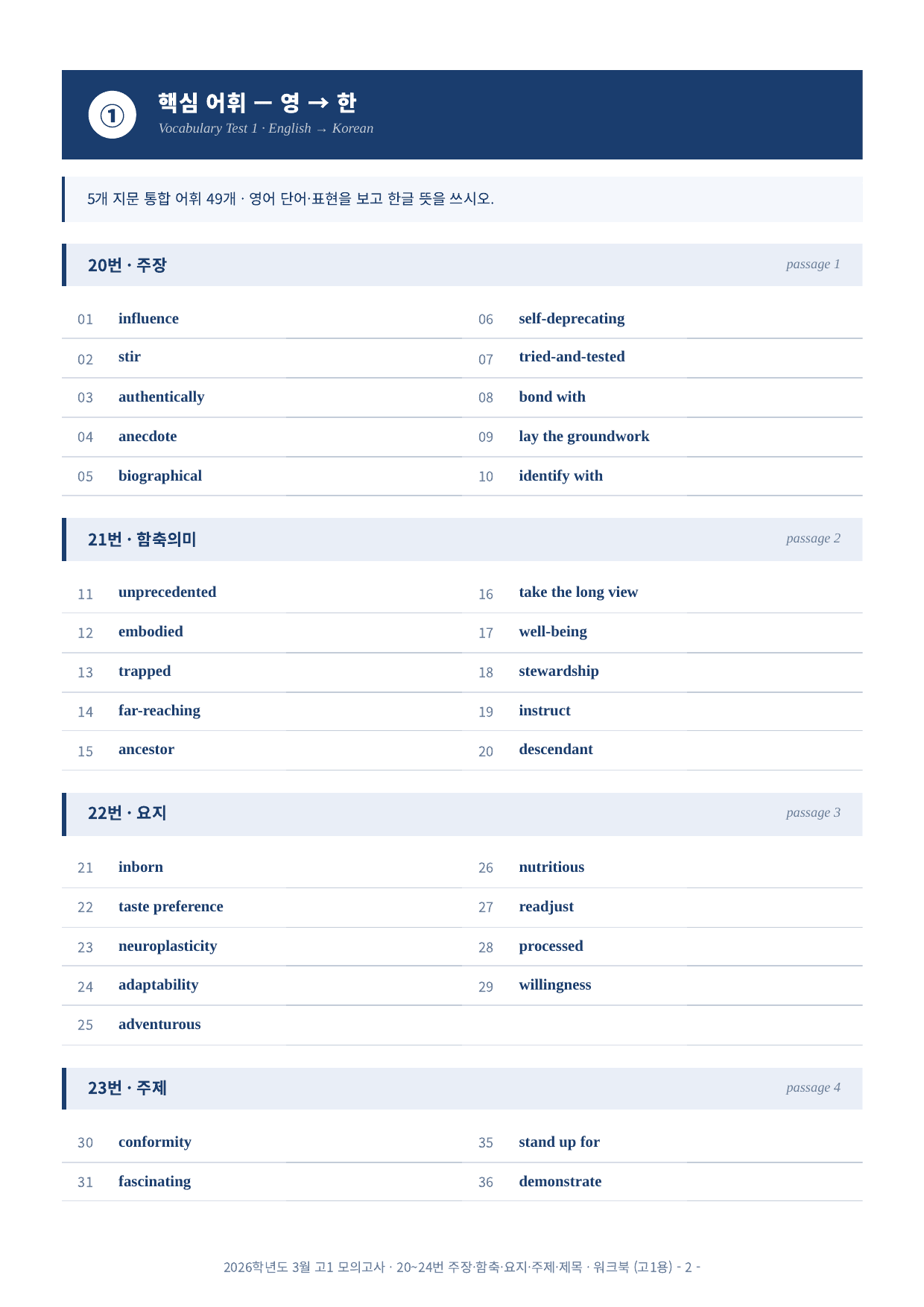 2026년 고1 3월 모의고사 워크북 (20~42번)_preview_undefined