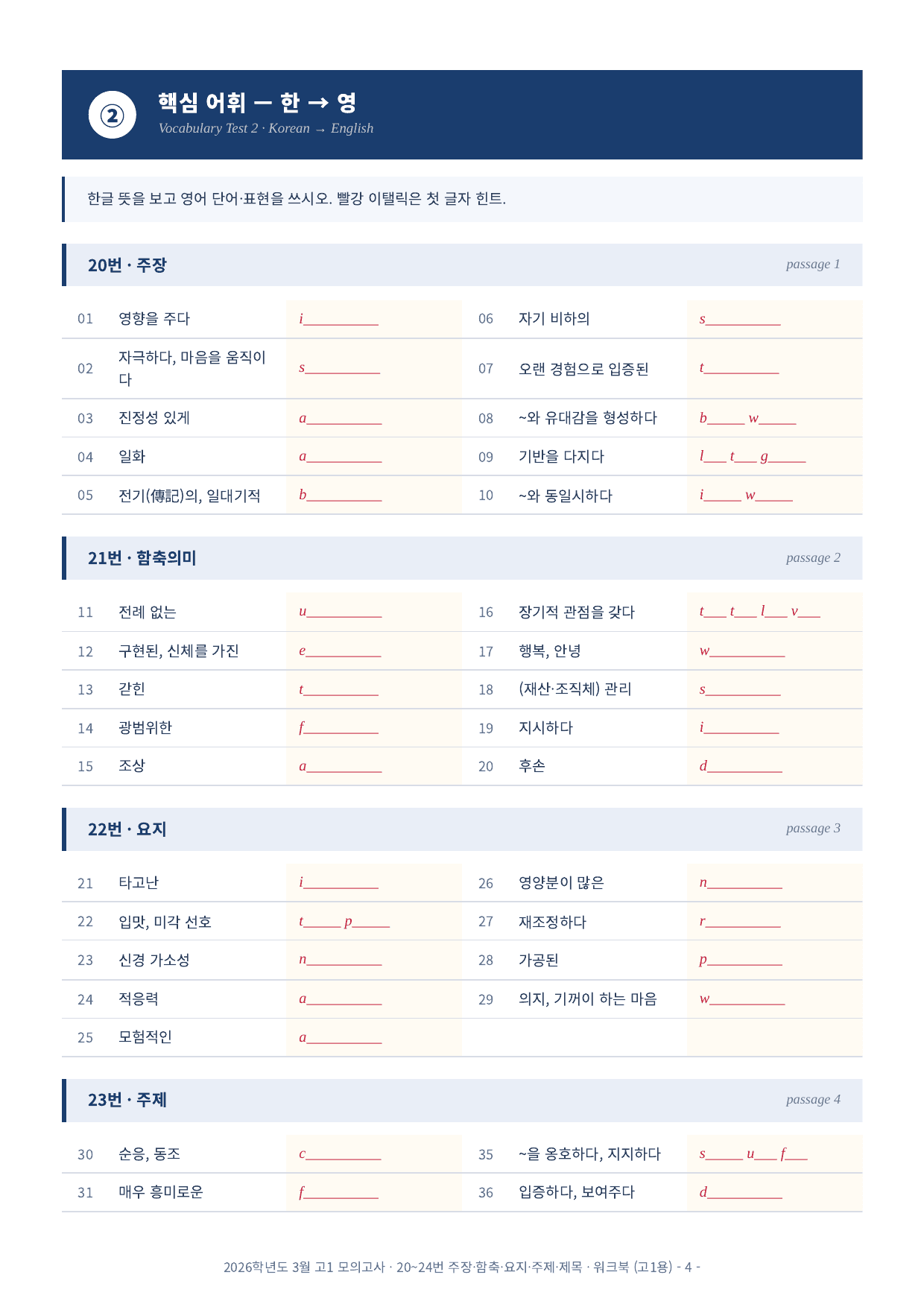 2026년 고1 3월 모의고사 워크북 (20~42번)_preview_undefined