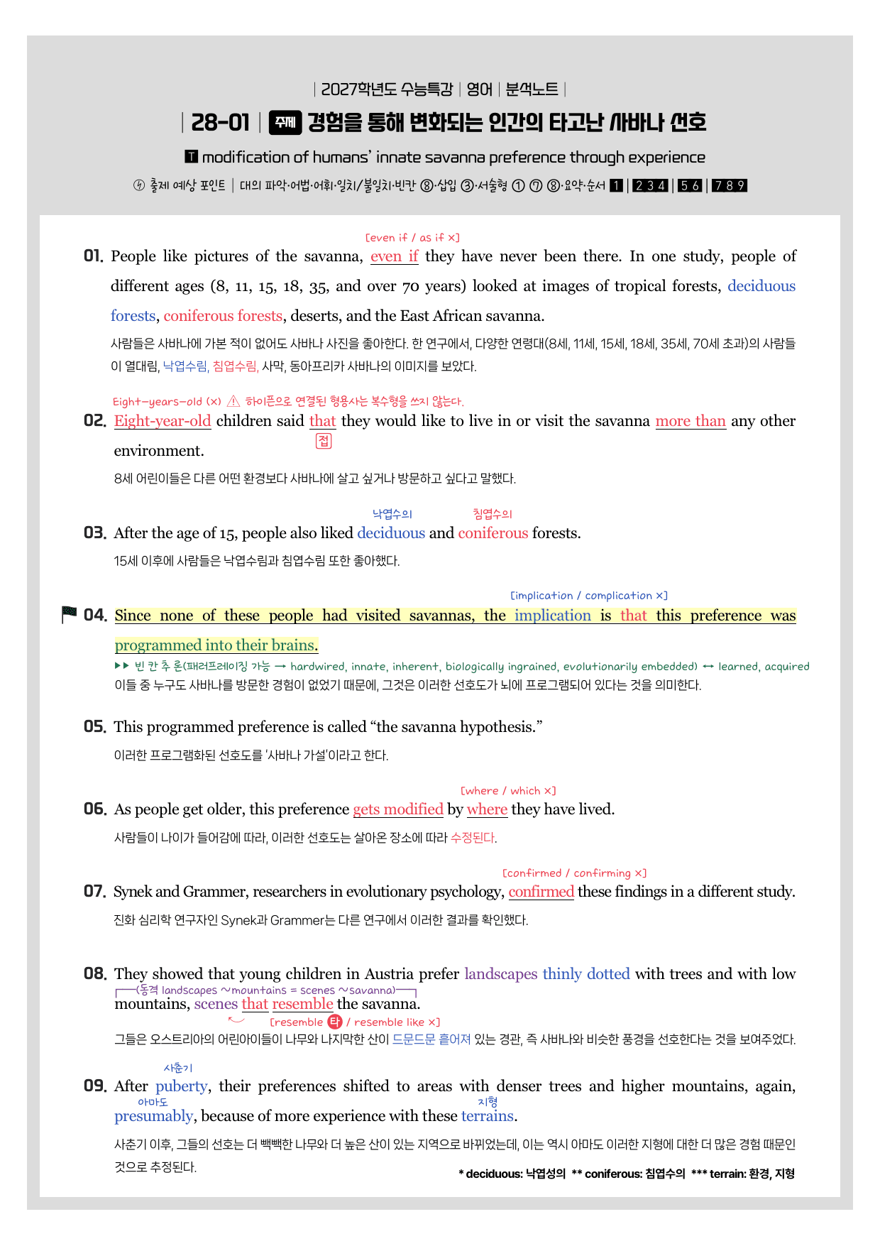 수능특강(영어)-분석노트-한줄해석-28강_preview_undefined