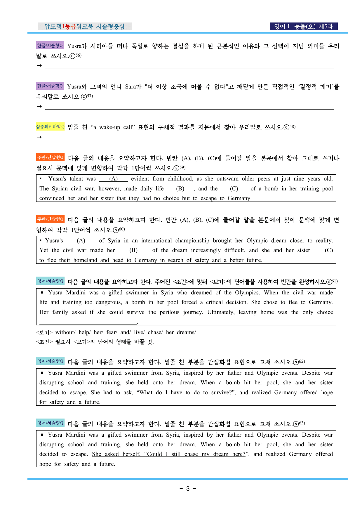 영어Ⅰ 능률(오) 제5과 압도적EML워크북(서술형중심)(p43)_preview_undefined