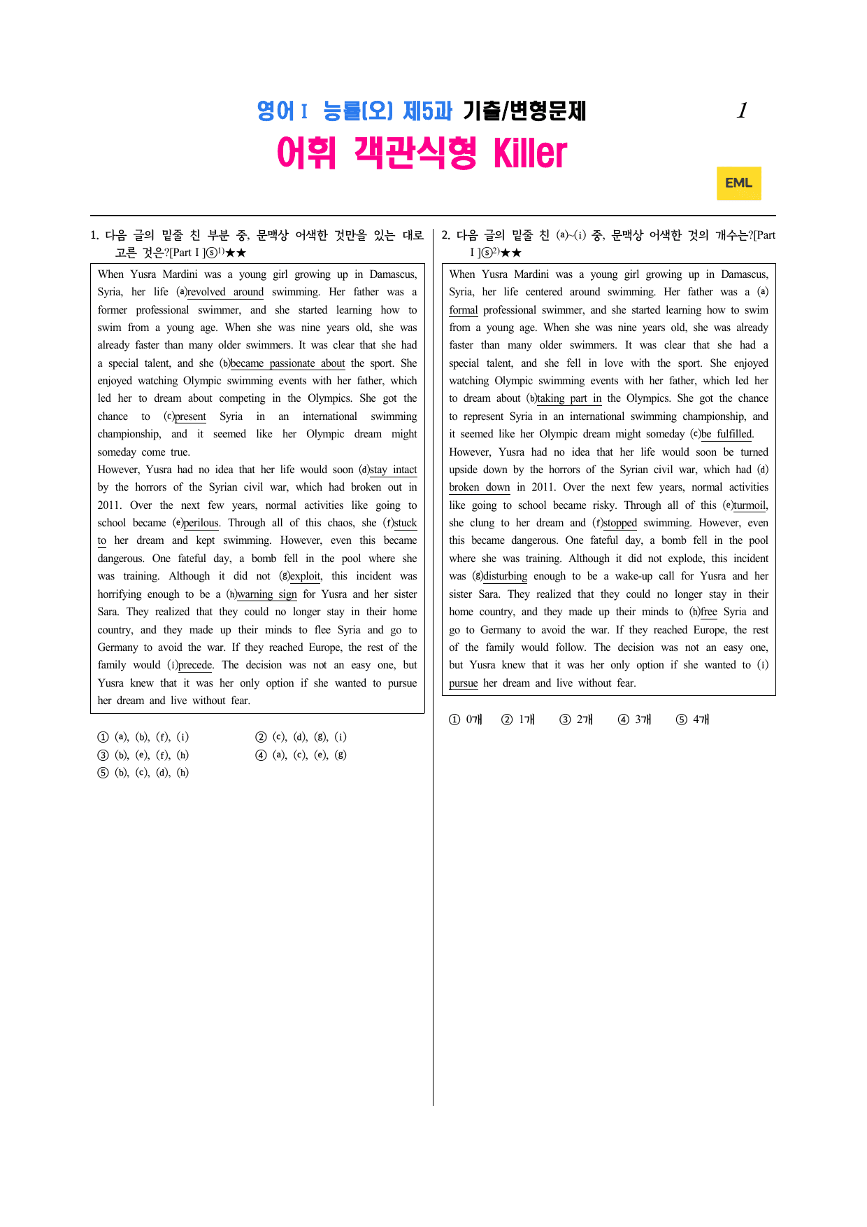 영어Ⅰ 능률(오) 제5과 EML킬러 어법어휘서술순서삽입빈칸133문제_preview_undefined