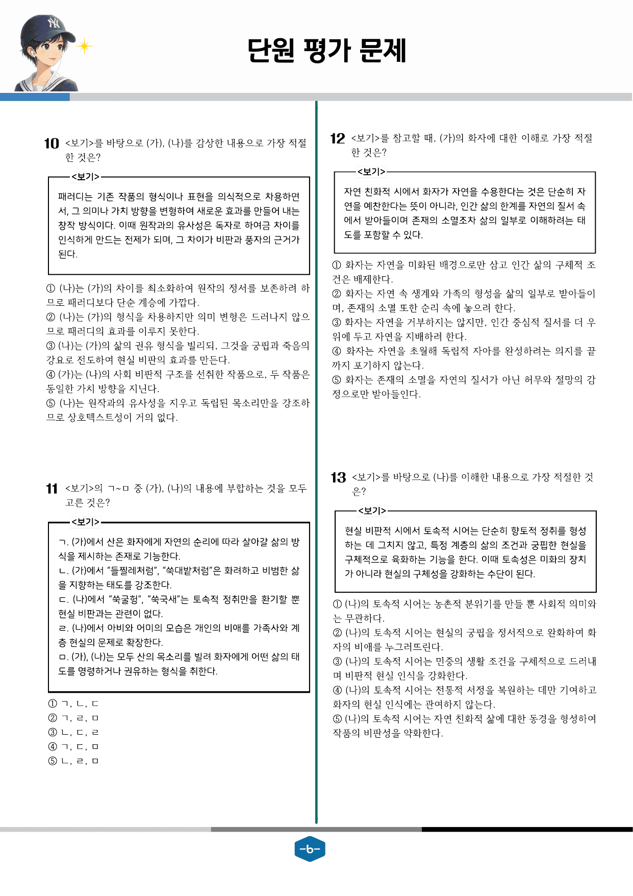 비상(강) 2-4 산이 날 에워싸고, 저 산이 날더러 분석 +변형 20제_preview_undefined