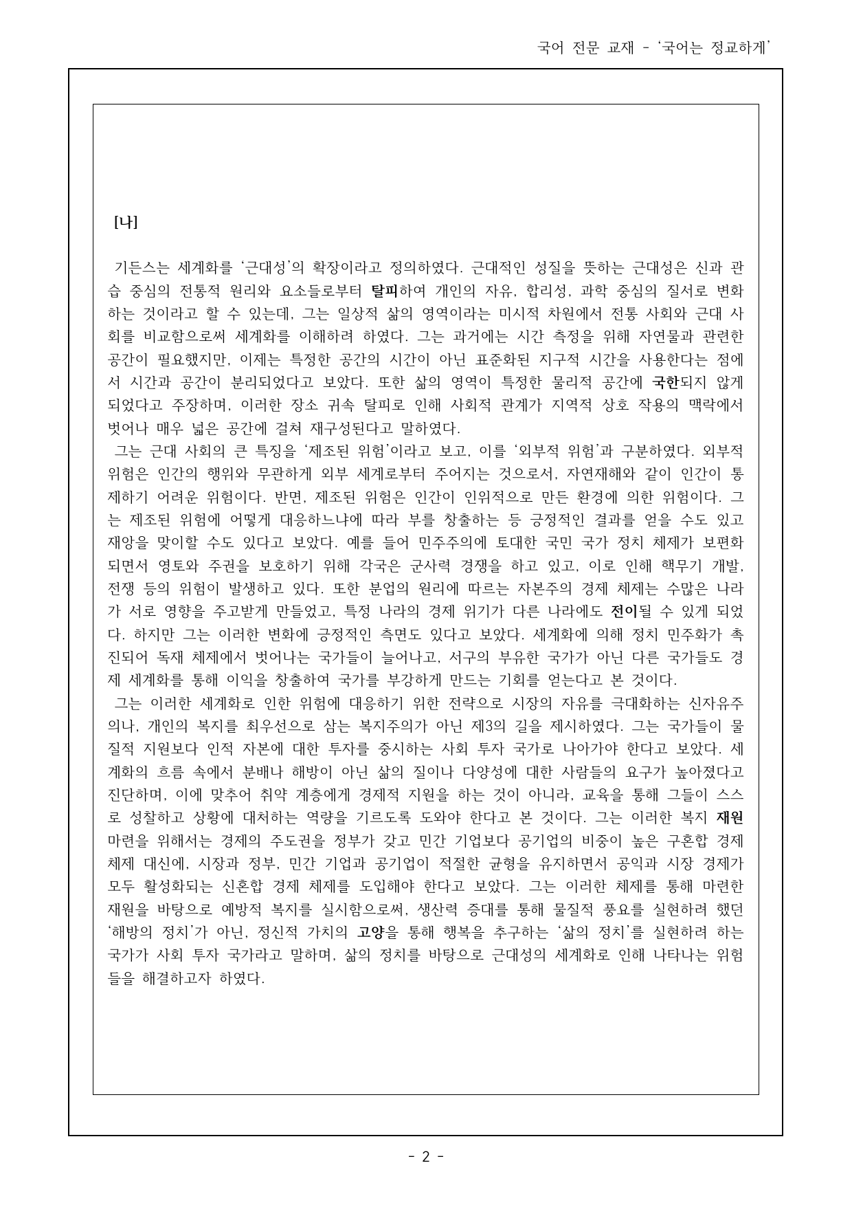 27 수특 독서 주제통합02 세계화에 대한 부르디외 기든스의 견해 17제_preview_undefined
