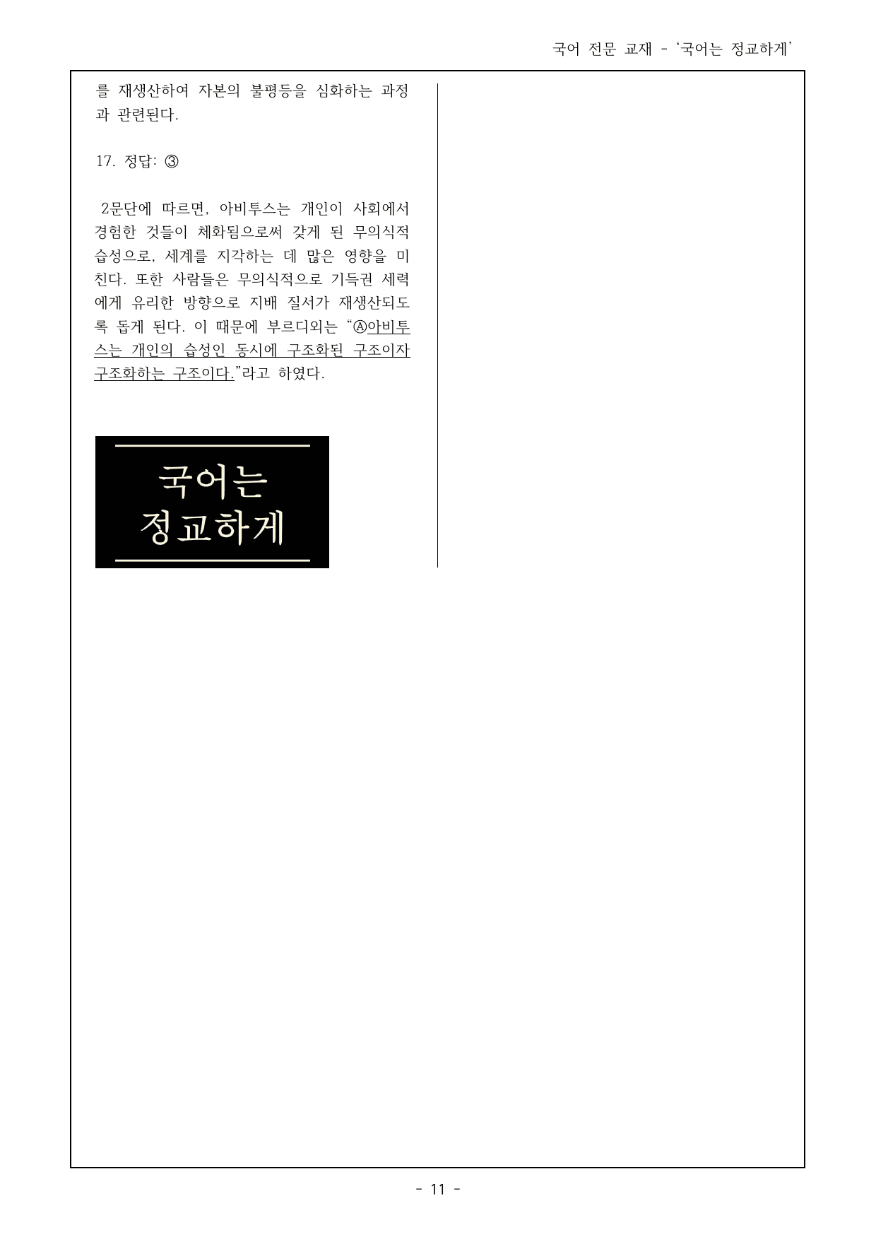 27 수특 독서 주제통합02 세계화에 대한 부르디외 기든스의 견해 17제_preview_undefined