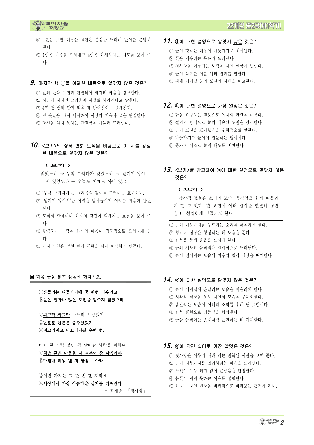 중2국어 비상(민)1학기 4.①개성적으로 발상하고 표현하기 – 변형문제_preview_undefined