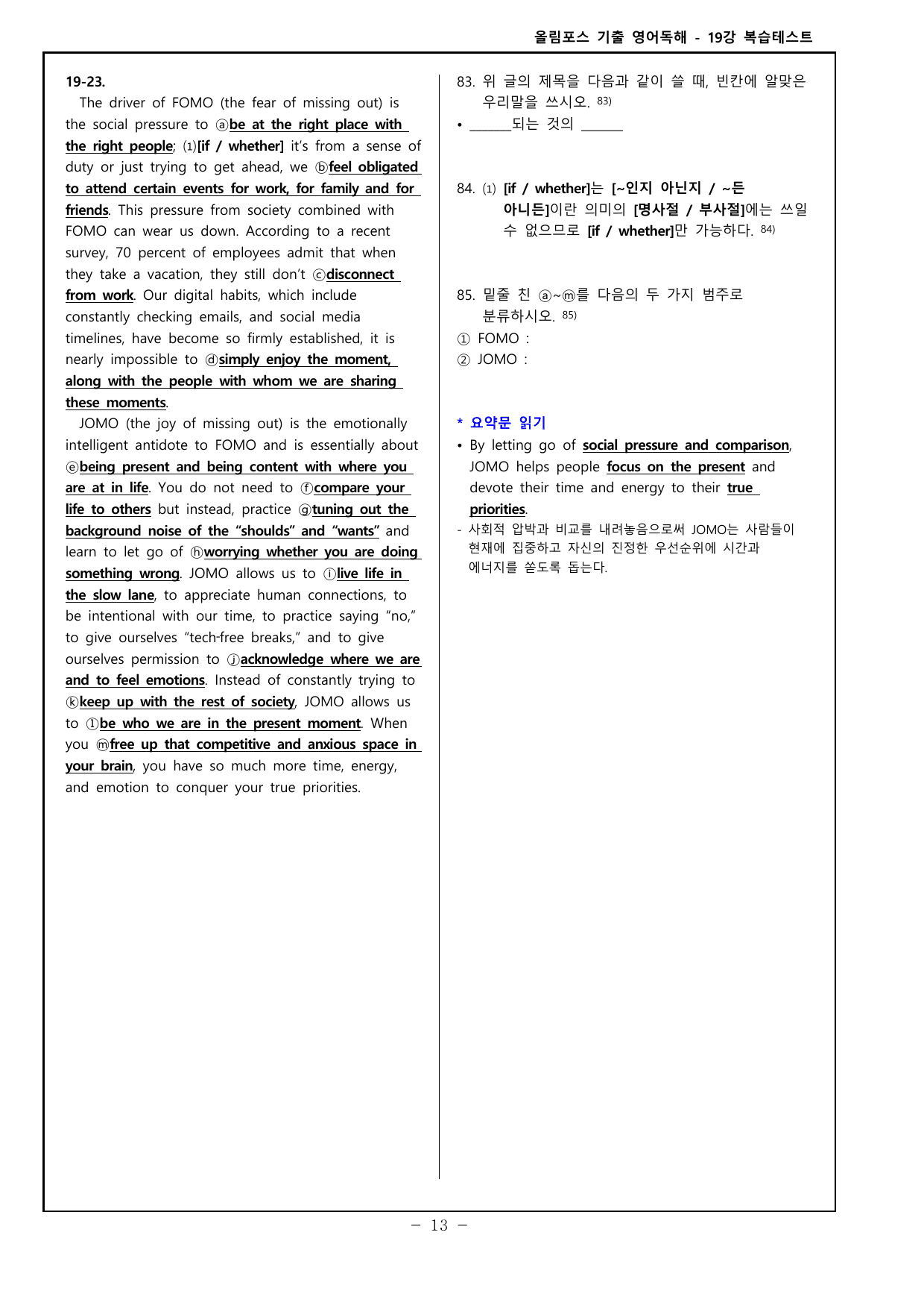 26 올포 기출 영독 고2 - 19강 고난도 변형문제 - 85제_preview_undefined