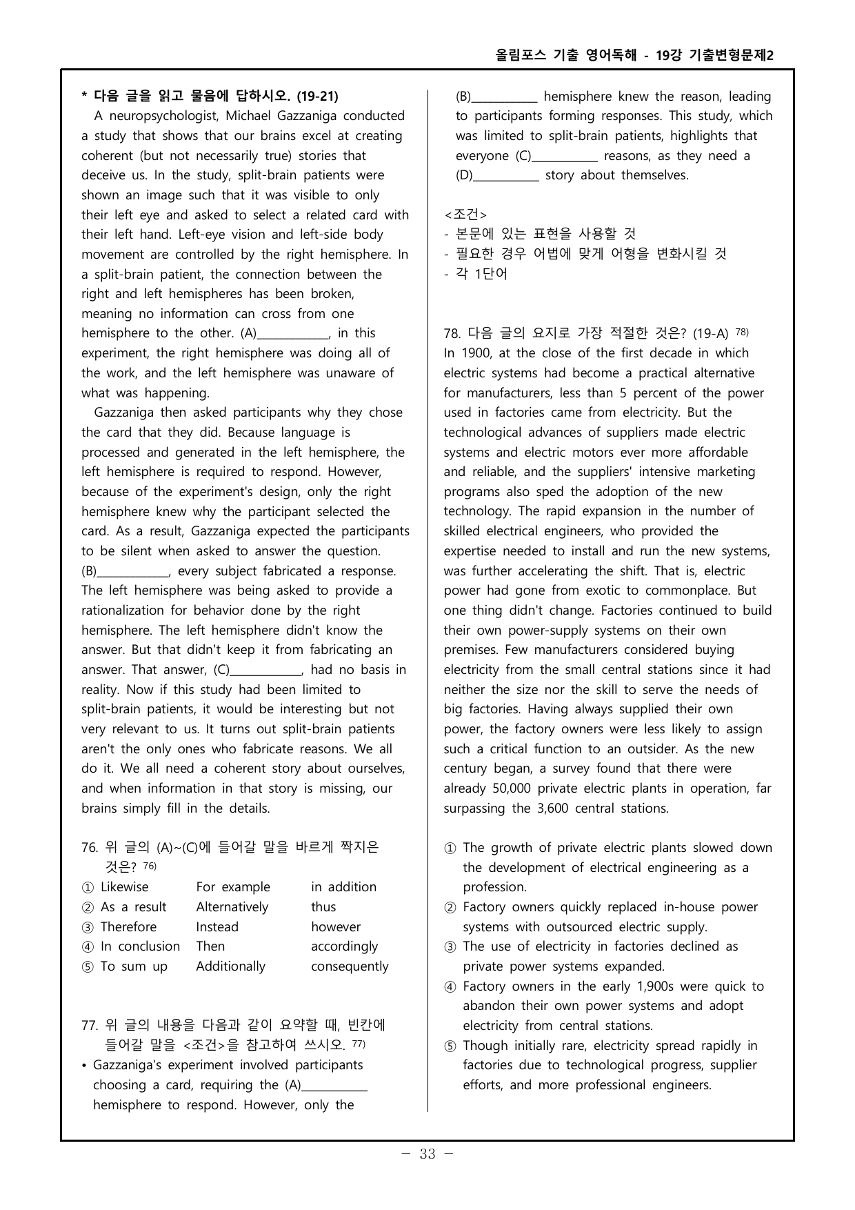 26 올포 기출 영독 고2 - 19강 기출변형문제 - 180제_preview_undefined