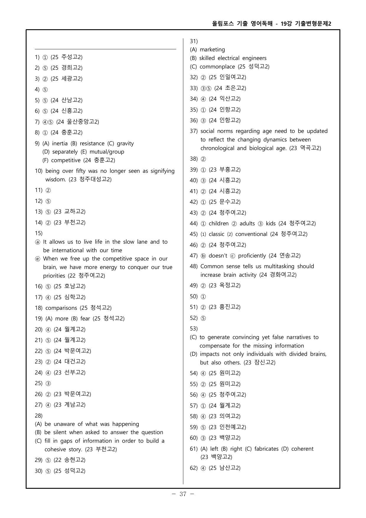 26 올포 기출 영독 고2 - 19강 기출변형문제 - 180제_preview_undefined