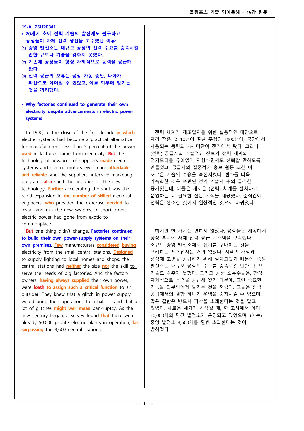 26 올포 기출 영독 고2 - 19강 워크북 _preview_undefined