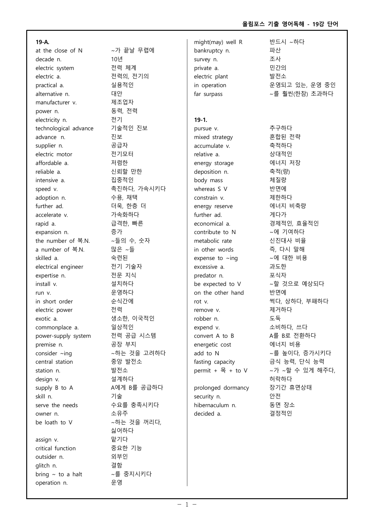 26 올포 기출 영독 고2 - 19강 워크북 _preview_undefined
