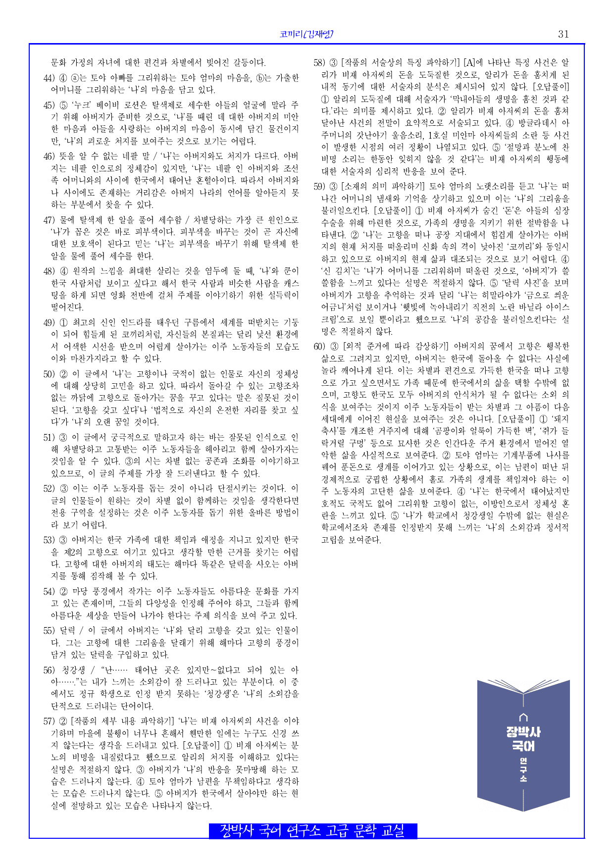 코끼리(김재영) 전문+분석(일부)+해설+문제_preview_undefined