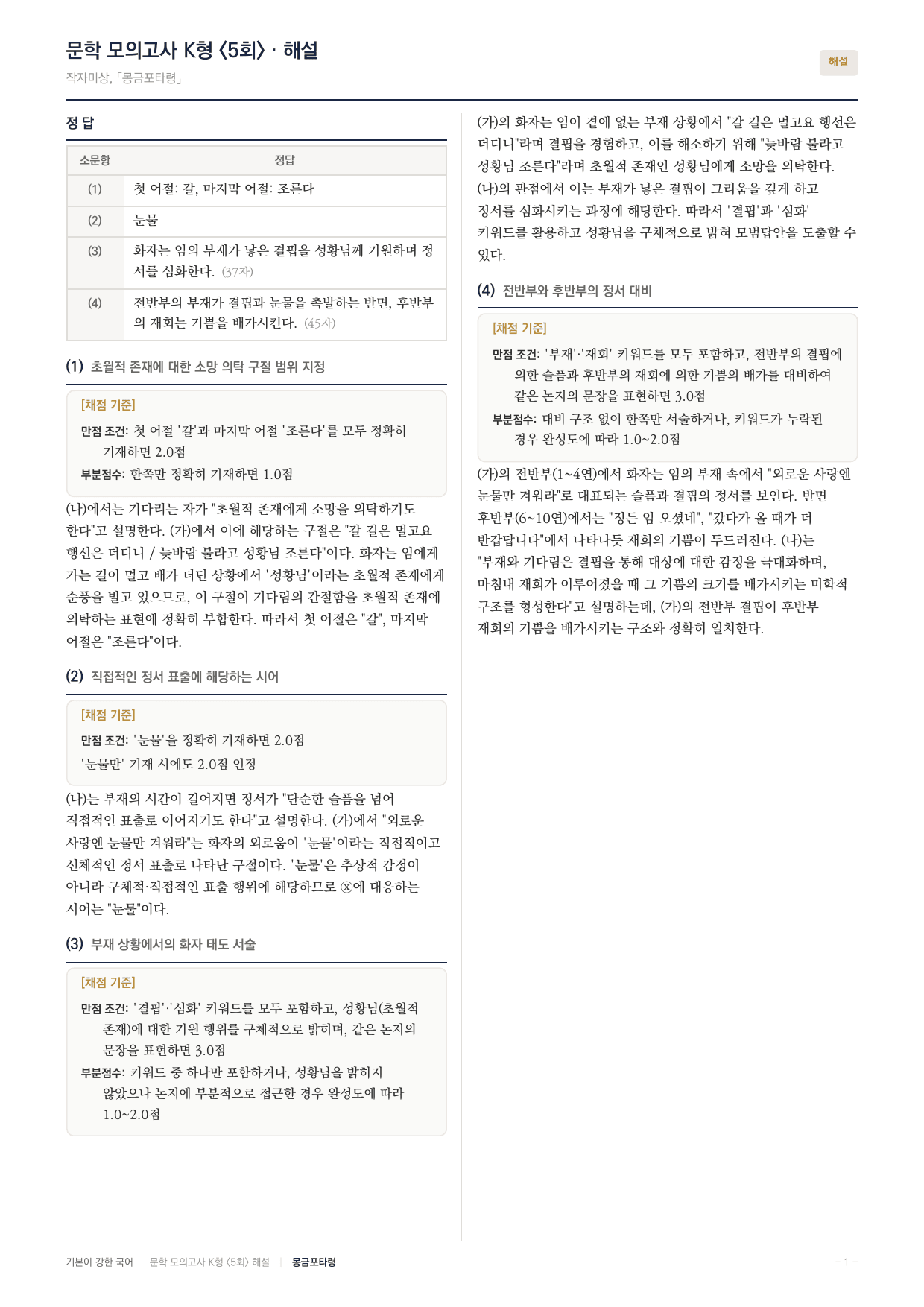국민대 국어 약술형 대비 문학 고전시가 몽금포타령_preview_undefined
