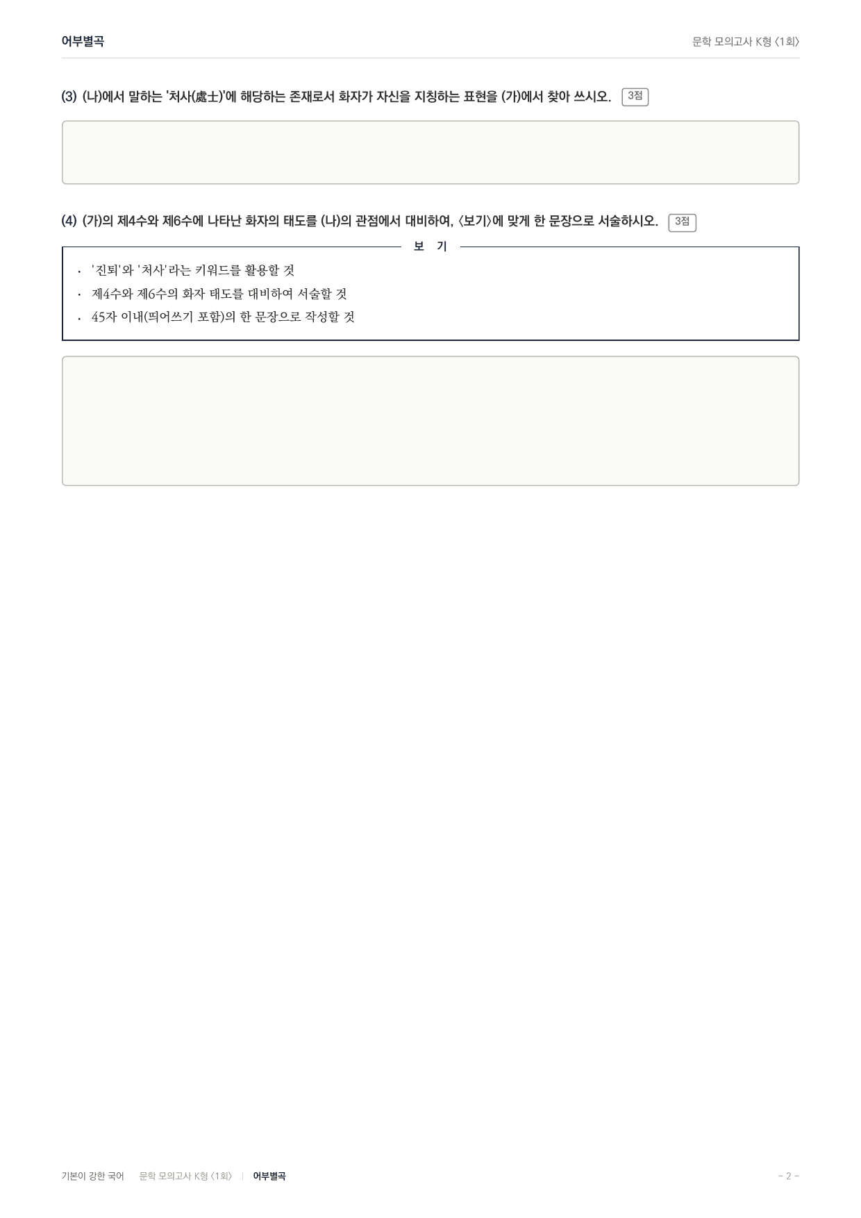 국민대 국어 약술형 대비 문학 고전시가 어부별곡 이중경_preview_undefined