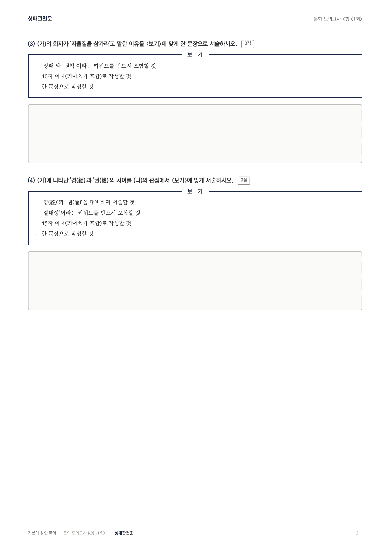 국민대 국어 약술형 대비 문학 고전시가 성패관천운 김상헌_preview_undefined