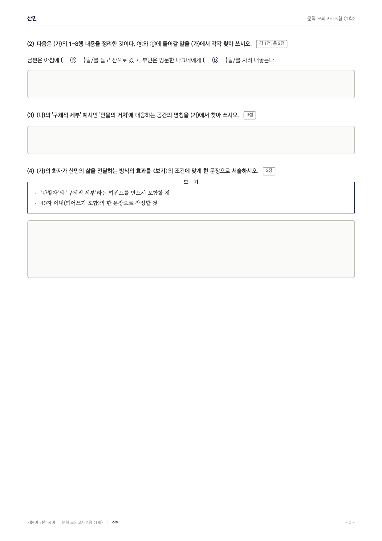 국민대 국어 약술형 대비 문학 고전시가 산민 김창협_preview_undefined