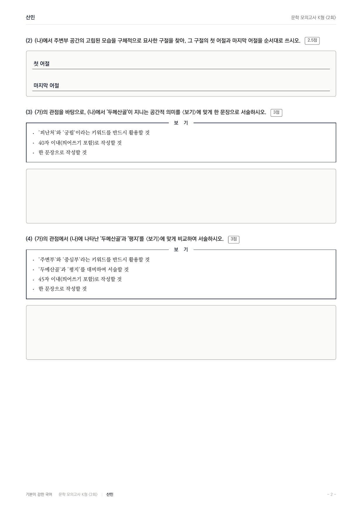 국민대 국어 약술형 대비 문학 고전시가 산민 김창협_preview_undefined