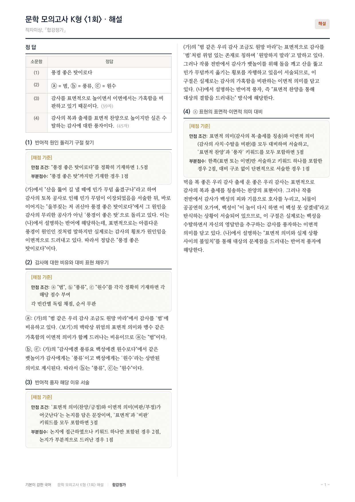 국민대 국어 약술형 대비 문학 고전시가 합강정가 작자미상_preview_undefined
