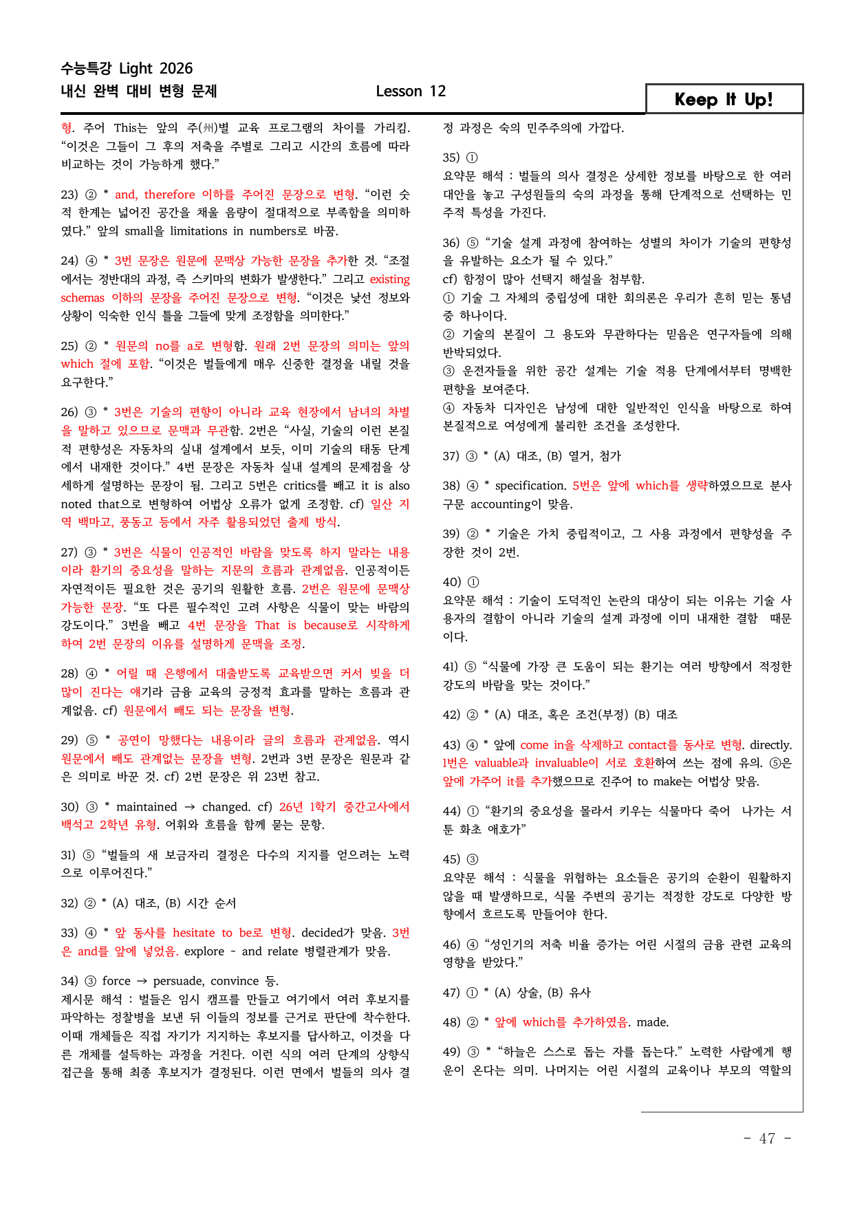 26년 수특라이트 영어 12강 REAL 변형(객관식/서술형 132문항)_preview_undefined
