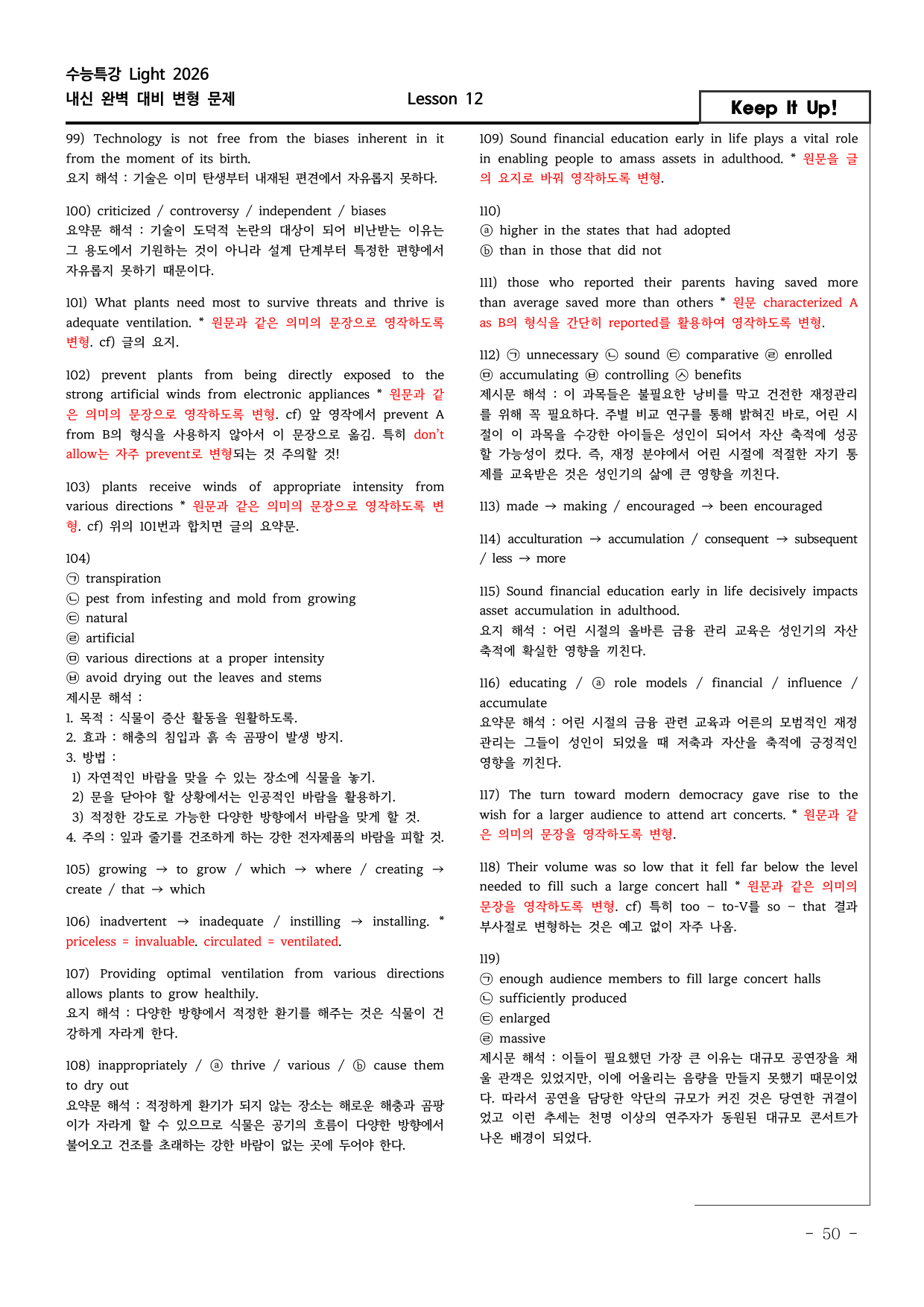 26년 수특라이트 영어 12강 REAL 변형(객관식/서술형 132문항)_preview_undefined
