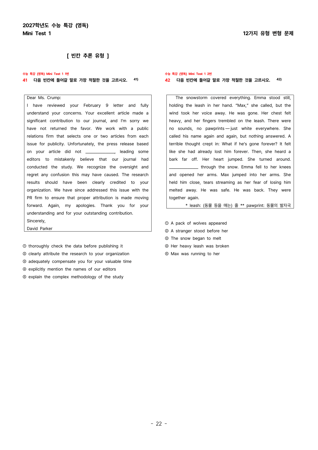 (대치동1등급)2027학년도 수특(영독)MiniTest1 변형문제242제_preview_undefined