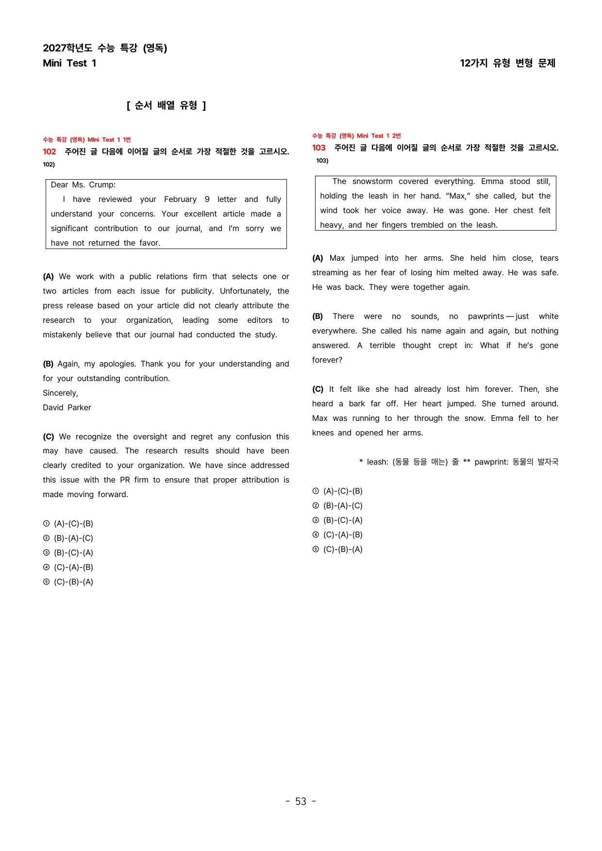 (대치동1등급)2027학년도 수특(영독)MiniTest1 변형문제242제_preview_undefined