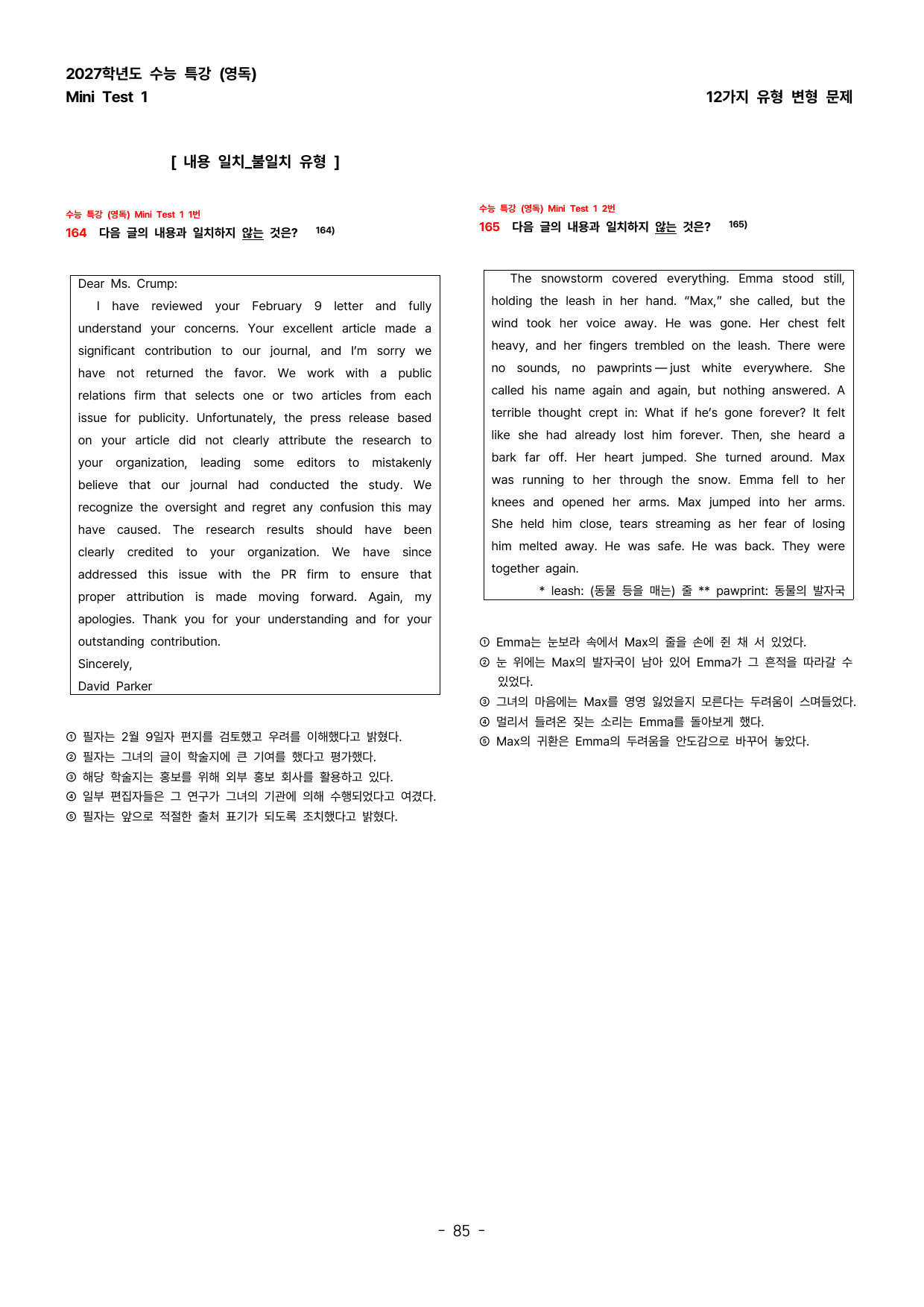 (대치동1등급)2027학년도 수특(영독)MiniTest1 변형문제242제_preview_undefined
