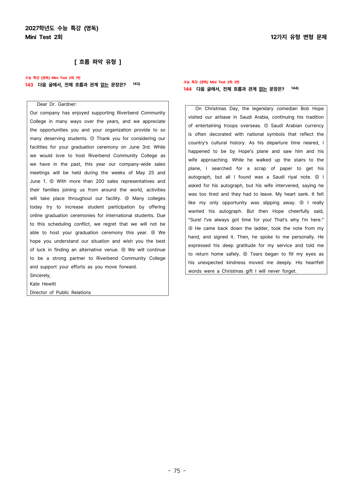 (대치동1등급)2027학년도수특(영독) MiniTest2 변형문제245제_preview_undefined