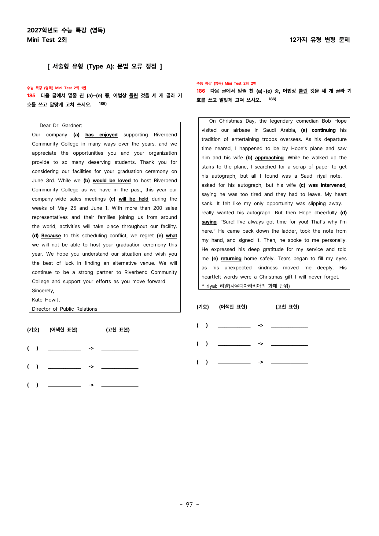 (대치동1등급)2027학년도수특(영독) MiniTest2 변형문제245제_preview_undefined