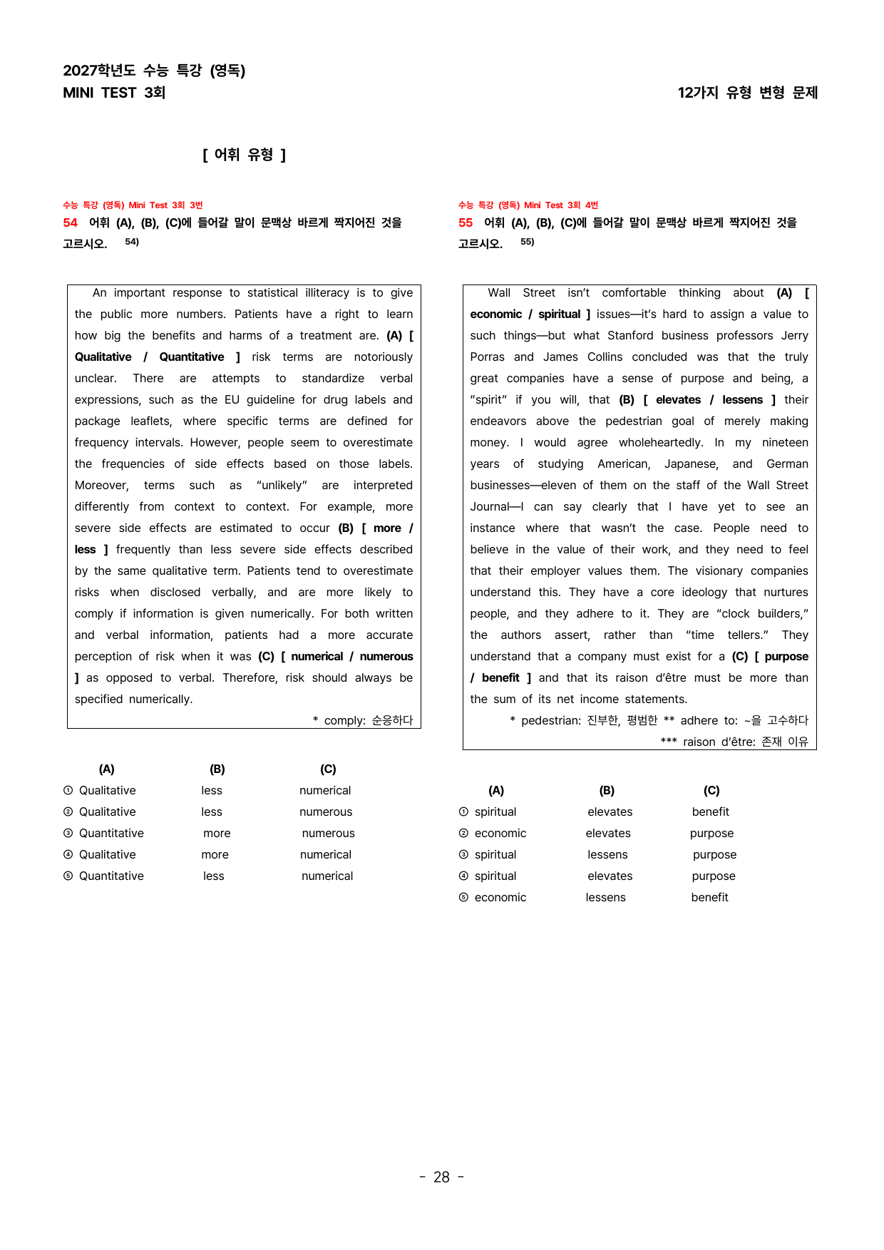 (대치동1등급) 2027학년도수특(영독) MiniTest3변형문제231제_preview_undefined