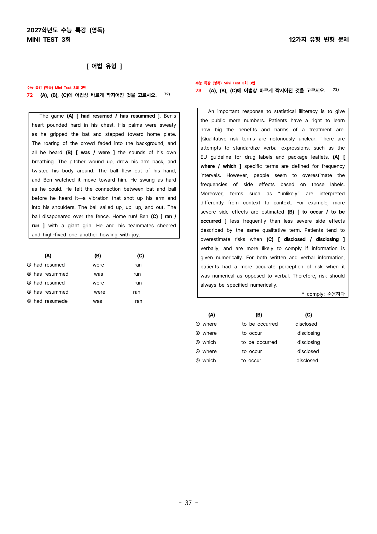 (대치동1등급) 2027학년도수특(영독) MiniTest3변형문제231제_preview_undefined