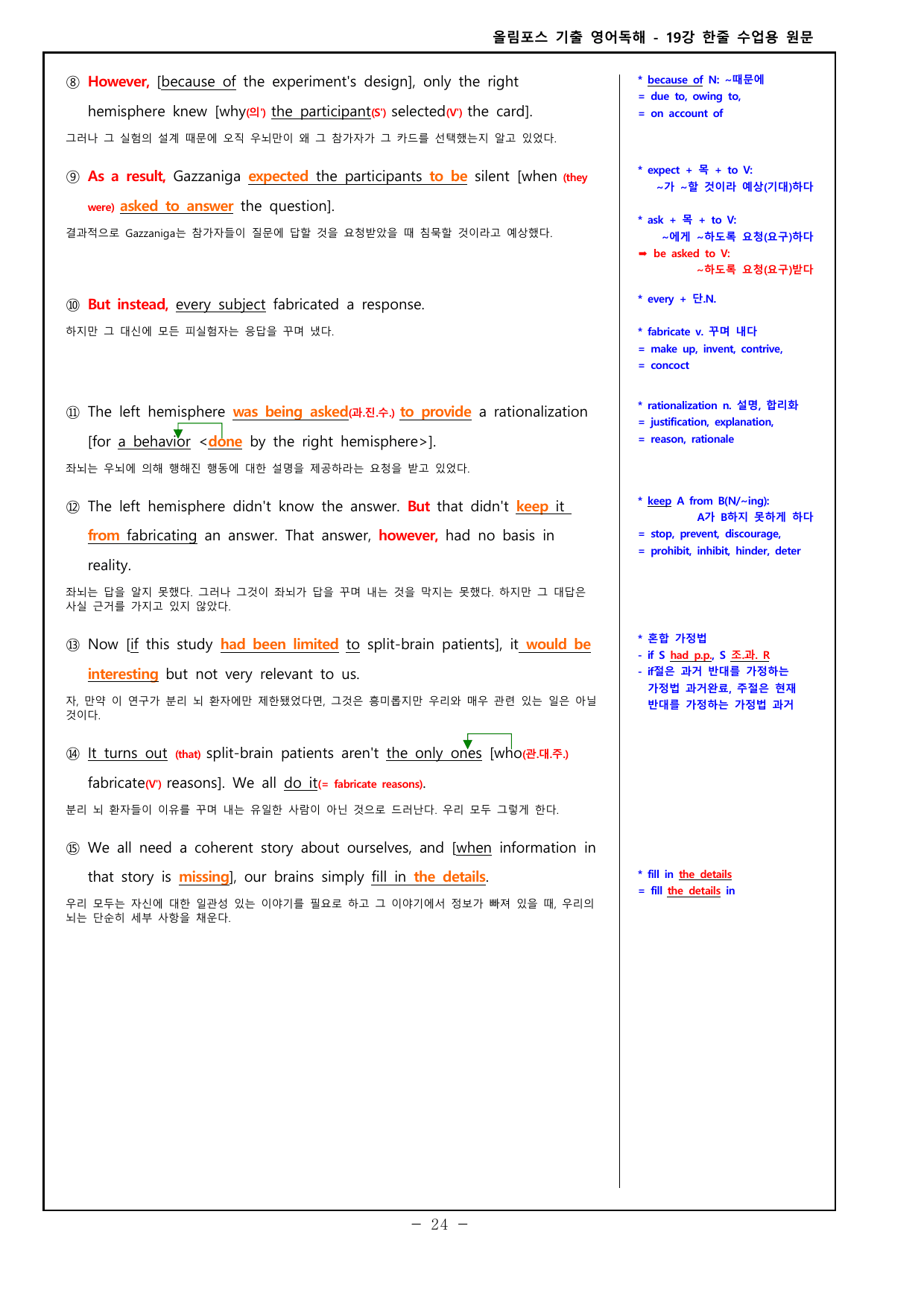 26 올포 기출 영독 고2 - 19강 분석본_preview_undefined
