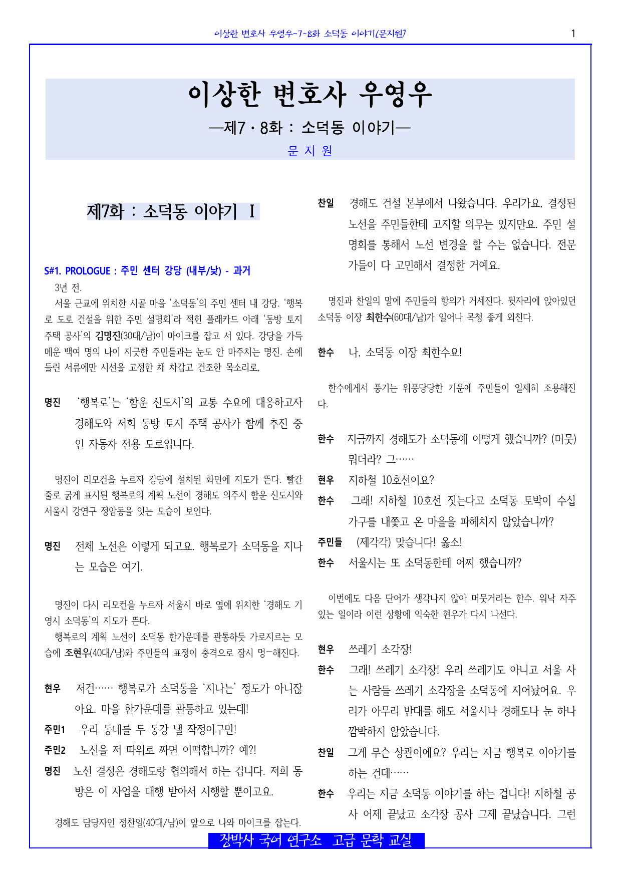 이상한 변호사 우영우-소덕동 이야기(문지원) 전문+분석(일부)+해설_preview_undefined
