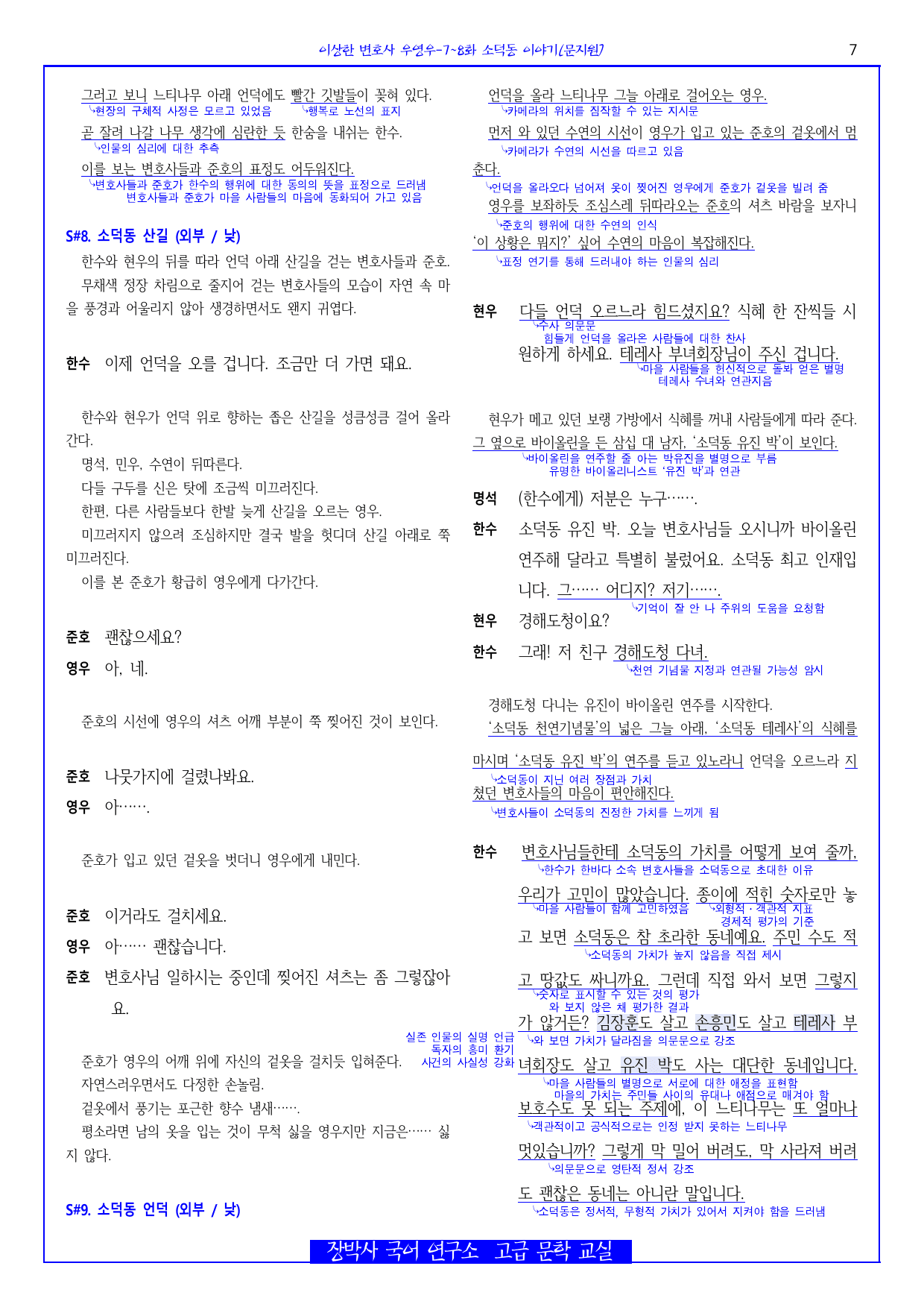 이상한 변호사 우영우-소덕동 이야기(문지원) 전문+분석(일부)+해설_preview_undefined