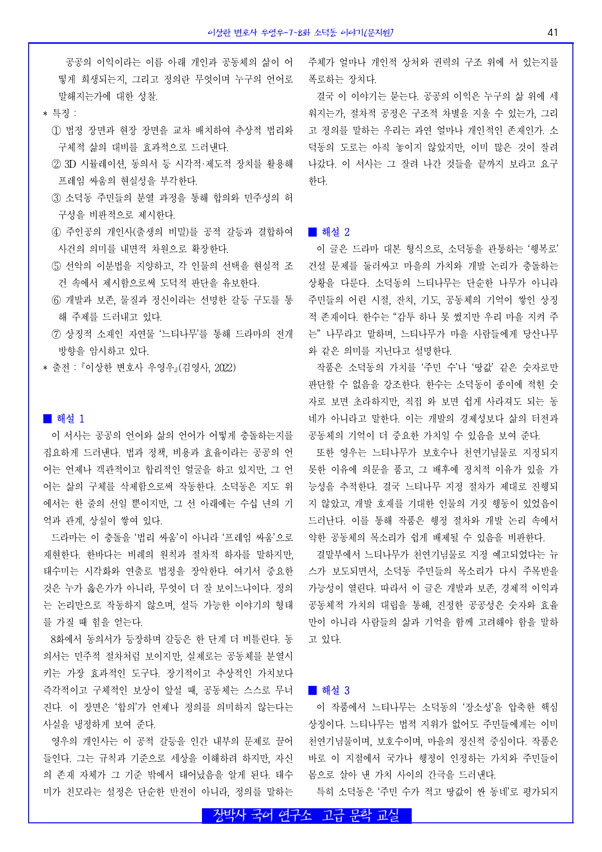 이상한 변호사 우영우-소덕동 이야기(문지원) 전문+분석(일부)+해설_preview_undefined