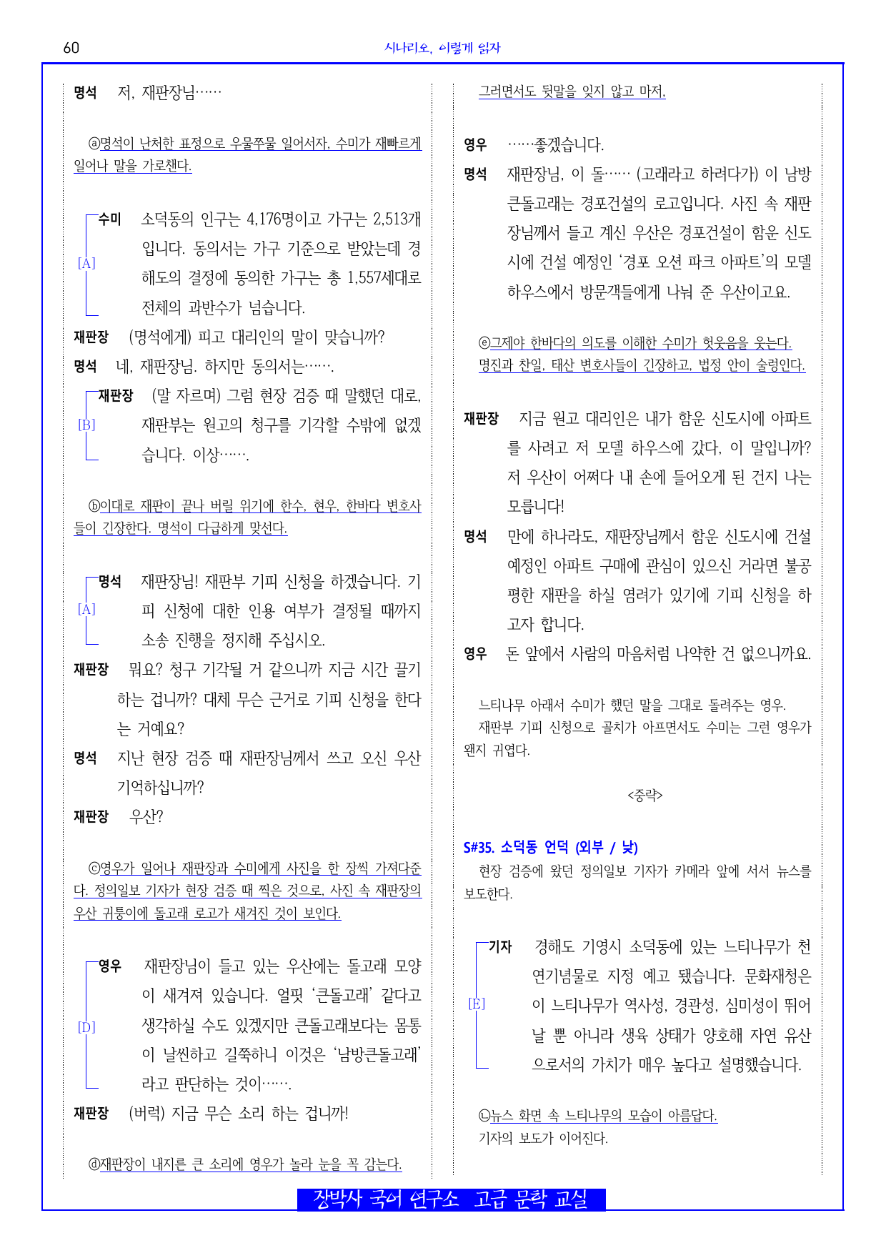 이상한 변호사 우영우-소덕동 이야기(문지원) 전문+분석(일부)+해설+문제_preview_undefined