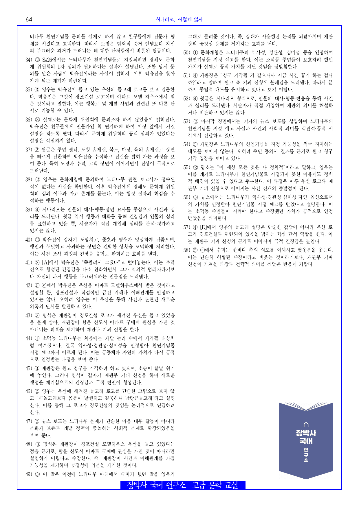 이상한 변호사 우영우-소덕동 이야기(문지원) 전문+분석(일부)+해설+문제_preview_undefined