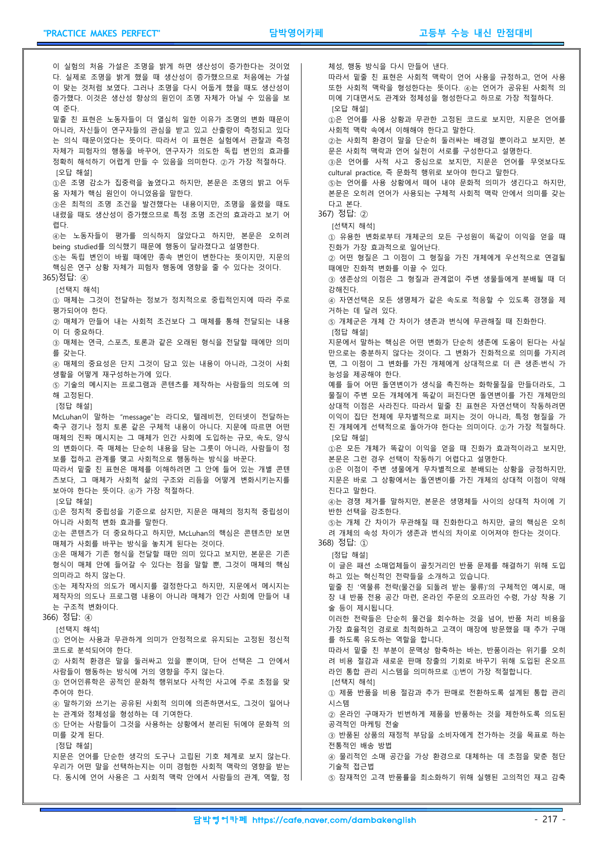 2027년 수능특강영어 Test2 변형문제 375문항_preview_undefined