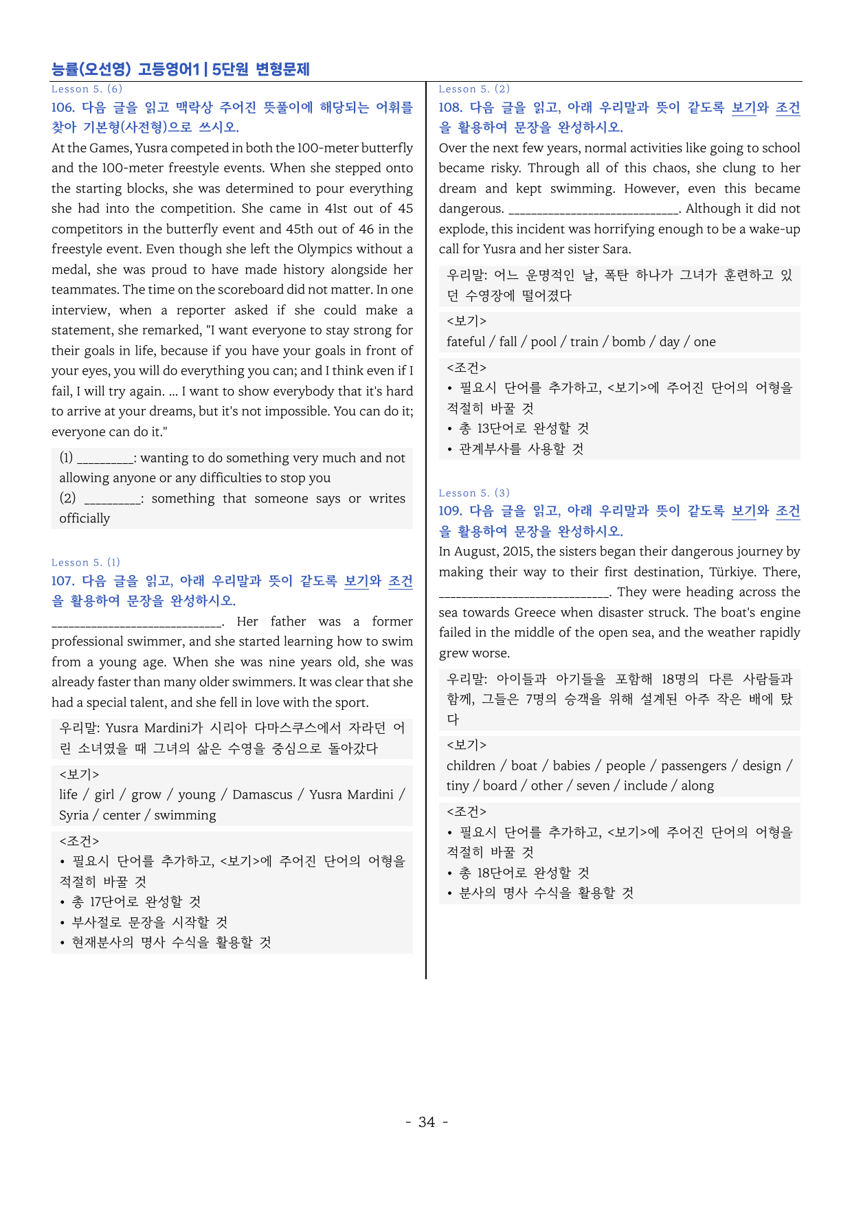 ✅고등영어1 능률(오선영) 5단원 변형문제 117제_preview_undefined