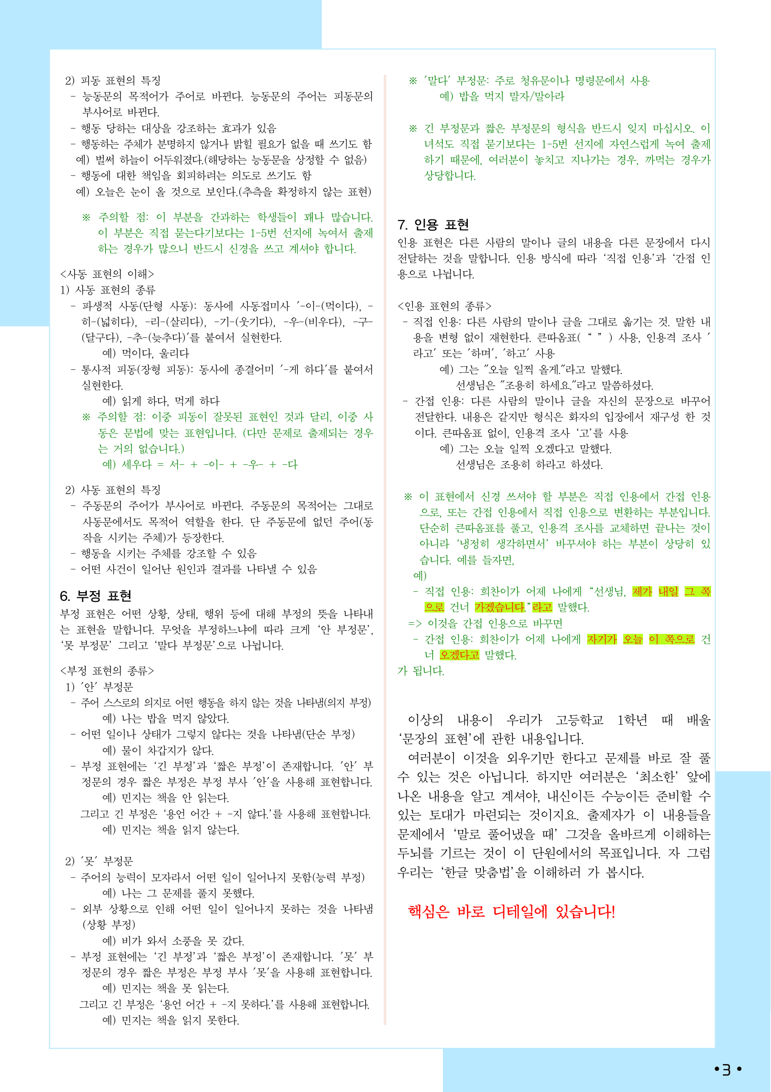 (2026 개정) 문장의 표현 및 문법요소_preview_undefined